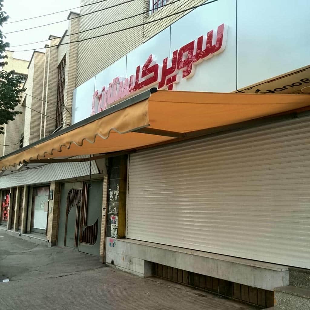 نصب سایبان برقی اتوماتیک پارچه مقاوم در سبزوار