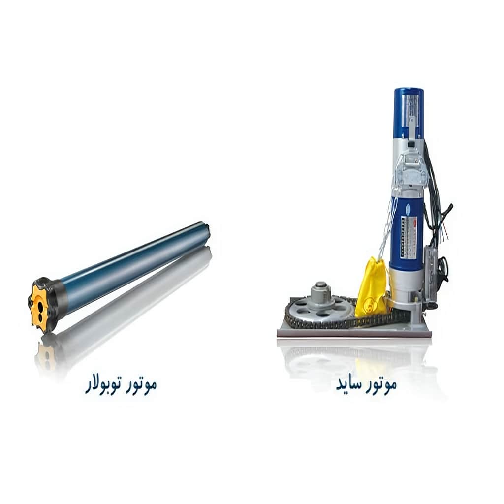 خرید کرکره برقی بی صدا موتور توبولار متناسب با پروژه