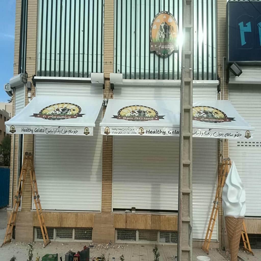 سایبان بازویی تراس خانه