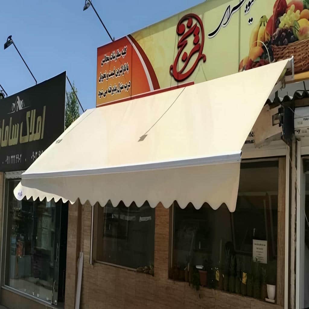 سایبان برقی فروشگاهی با فریم تیره در شیراز