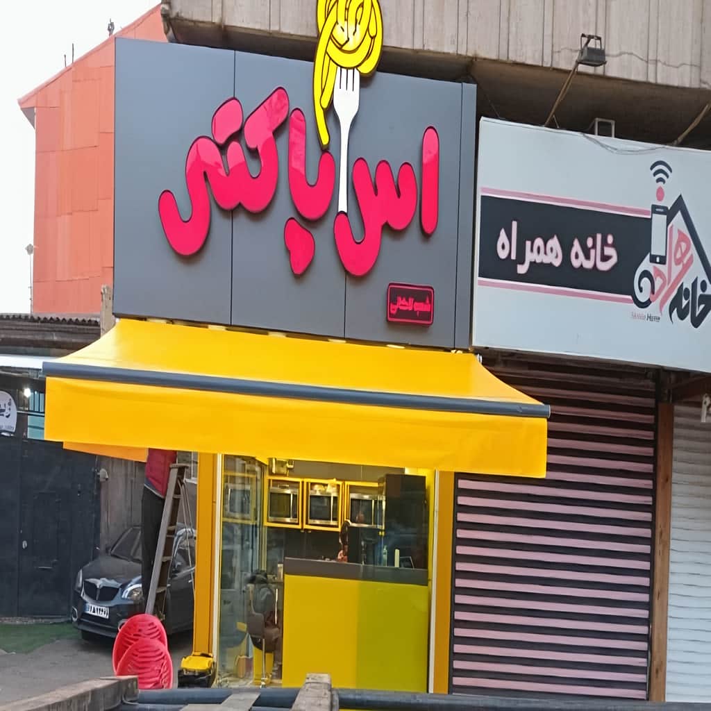 قاب فلزی تیره سایبان برقی در استان قم